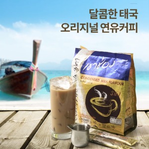 카오숑 커피 - 태국 연유 커피 20스틱 (버터스카치 캔디 맛이 나요!!)