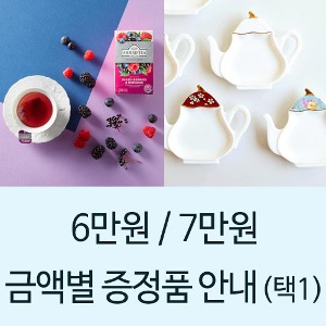 ★ 6만원/ 7만원 금액별 증정품 안내!!