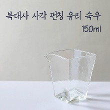 북대사 사각 펀칭 유리 숙우 /공도배 (150ml)  - 미친 절수력, 한 방울도 흐르지 않아요 !!